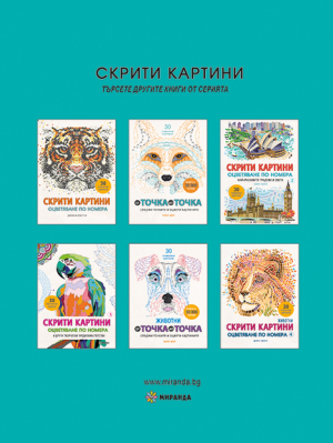 Скрити картини 5: Шедьоври на изобразителното изкуство
