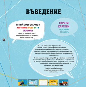 Цветни загадки