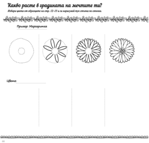 The Hidden Language of Flowers
