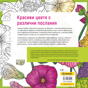 The Hidden Language of Flowers