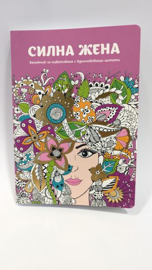 Strong Woman – Colouring Notebook