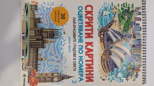 Hidden Pictures 2: The Most Beautiful Cities in the World – Coloring Book