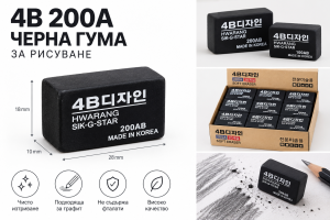 Hwarang 4B Design Black Eraser 200AB – Made in Korea