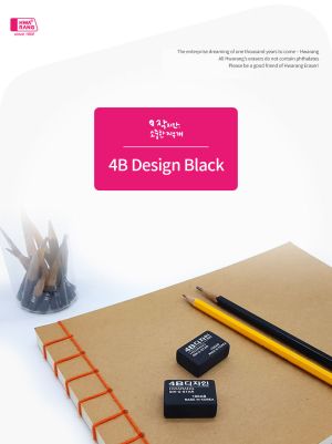Hwarang 4B Design Black Eraser 200AB – Made in Korea